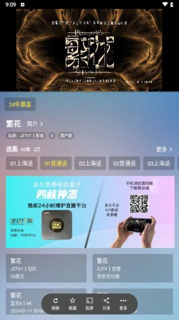 JZTV手机端截图2