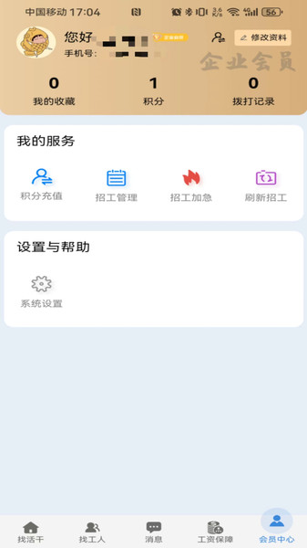智信速招截图2