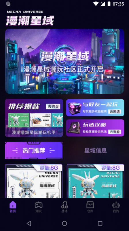 漫潮星域截图2
