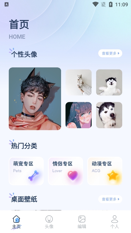手机桌面换图app免费下载安装截图1