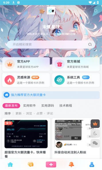 末夏星球截图2