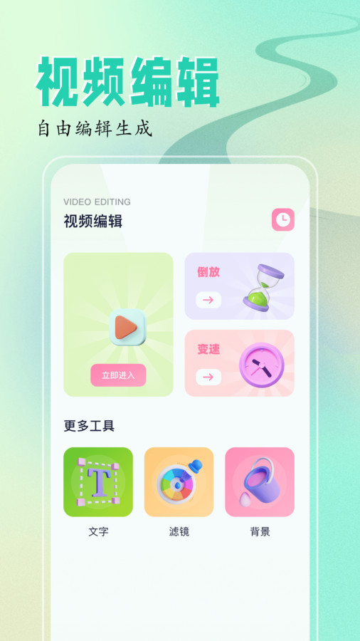 sora视频编辑截图1