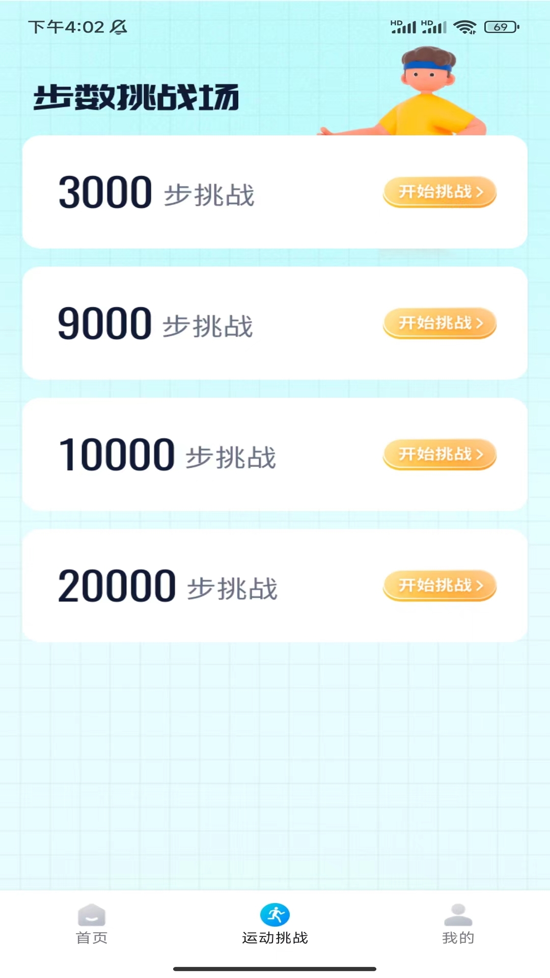 猩猩计步截图1