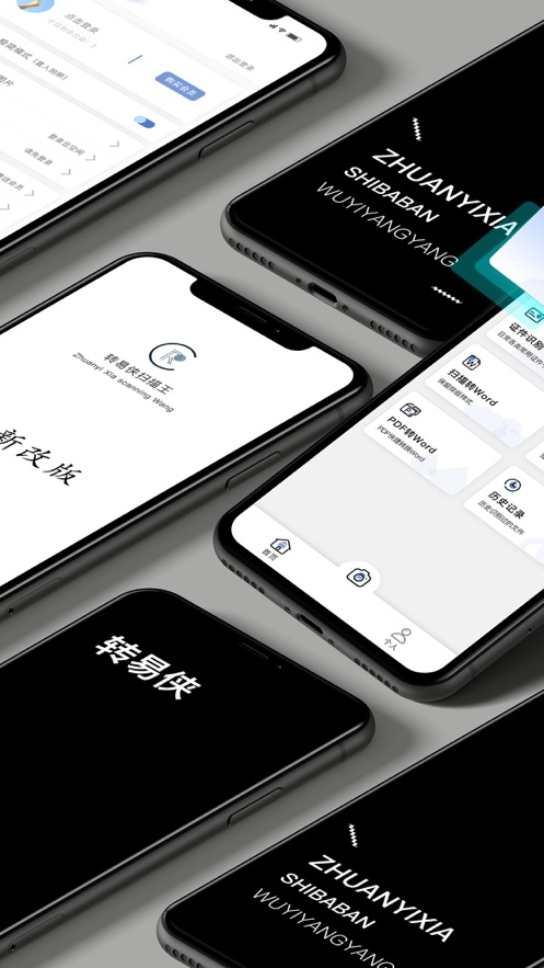 转易侠扫描王最新版app下载截图1