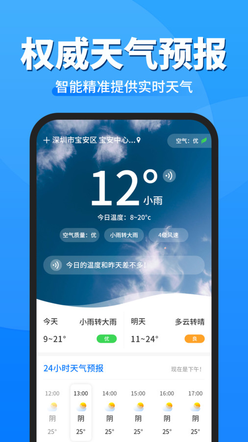即准天气预报截图2