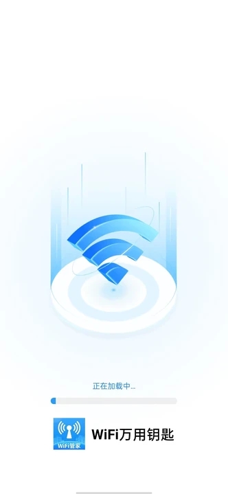 WiFi万用钥匙截图2