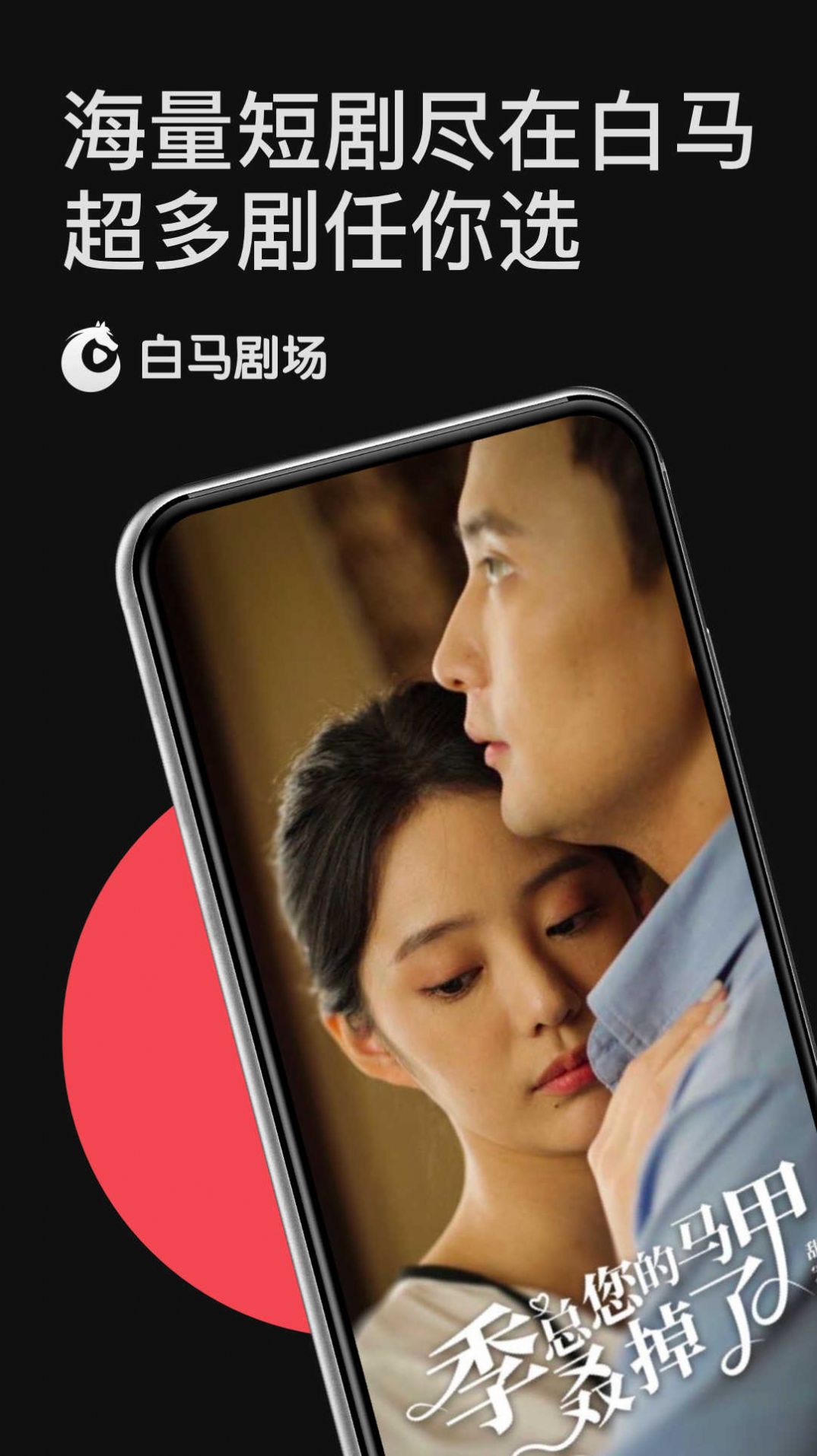 白马剧场截图2
