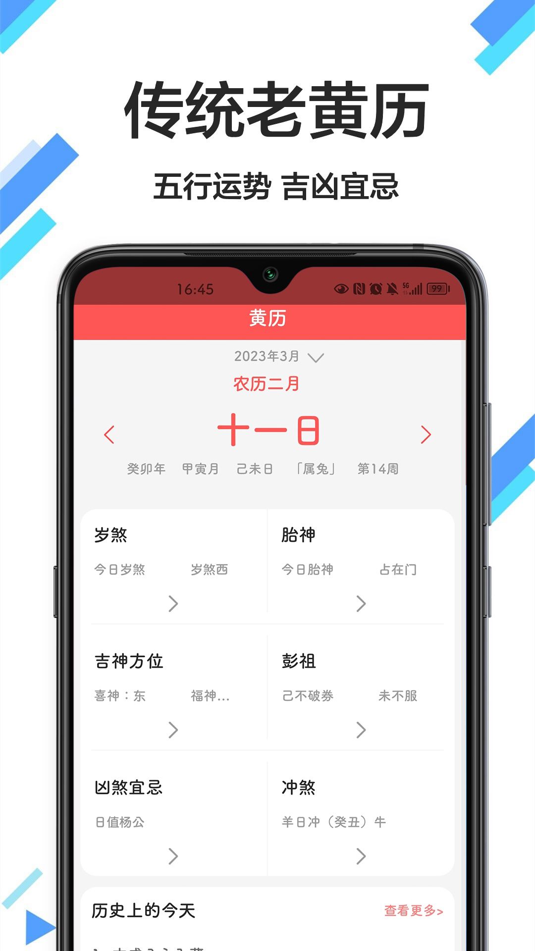 传广万年历黄历截图1