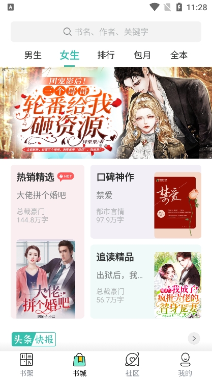 棕榈小说app安卓版下载截图2