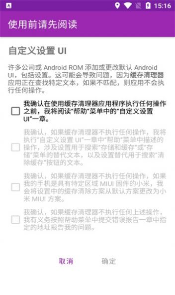 缓存清理器截图1