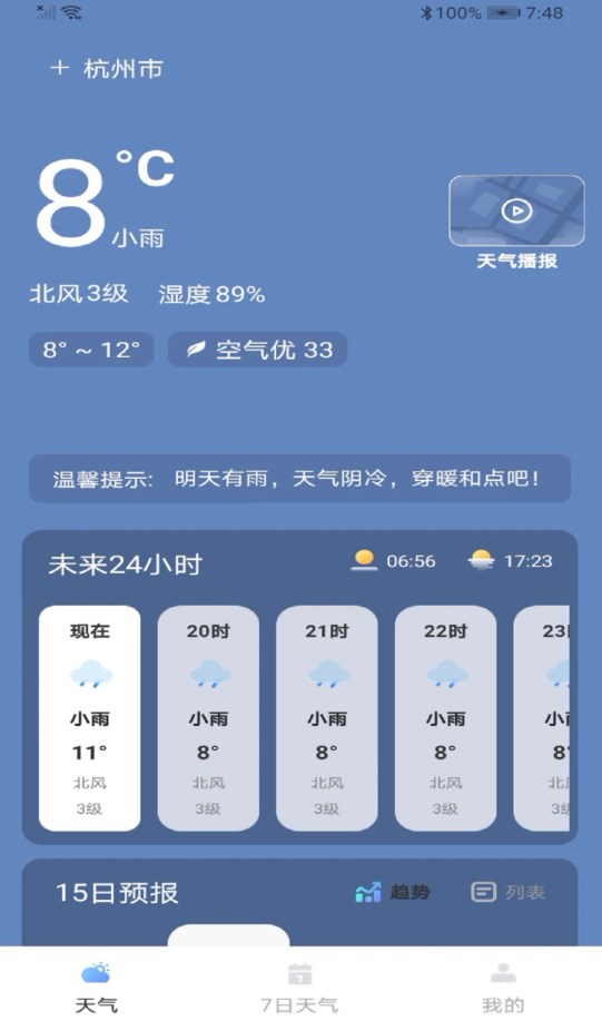 最近实时天气截图1