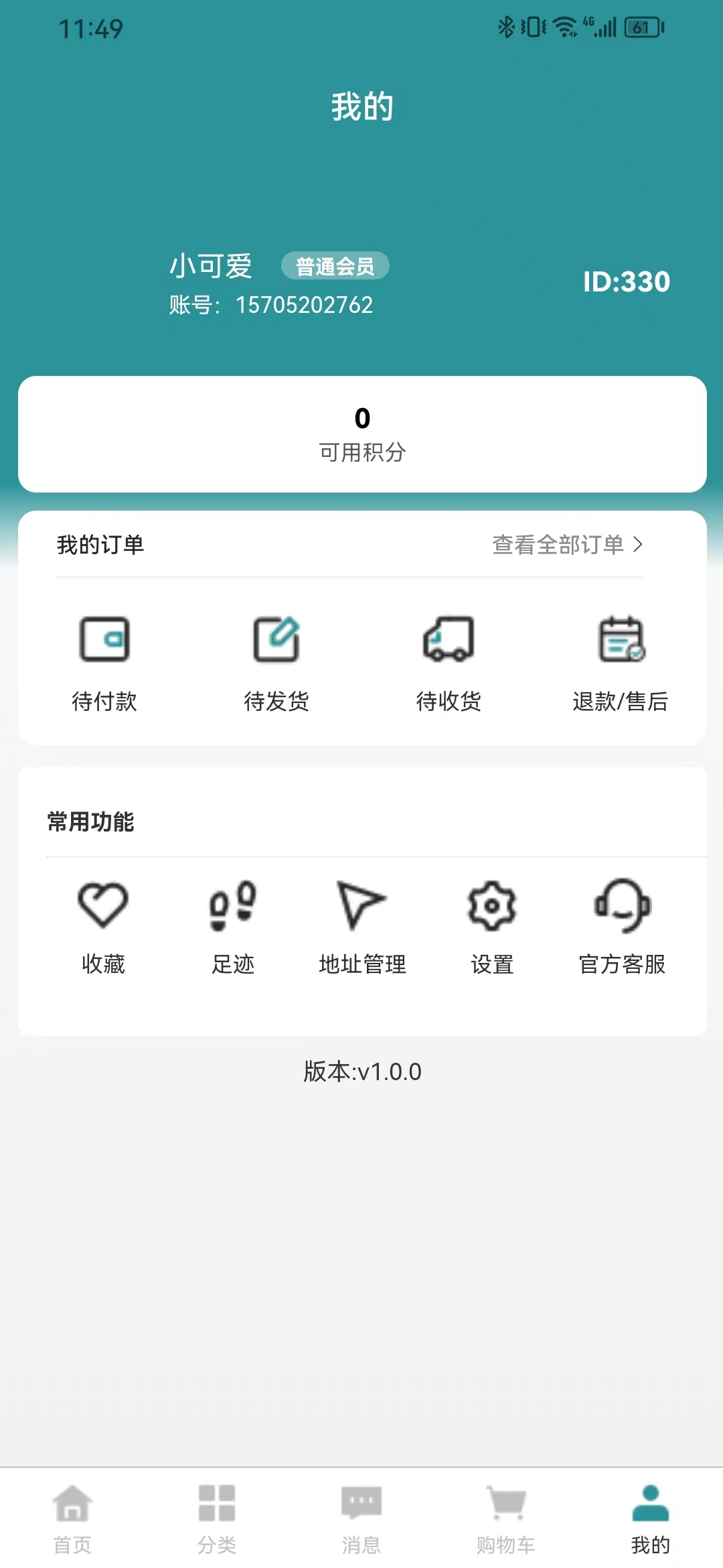 易物点都截图1