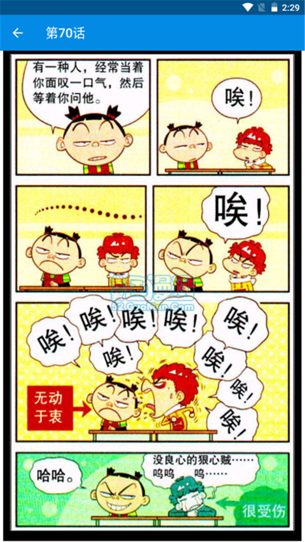 阿衰漫画全集截图2