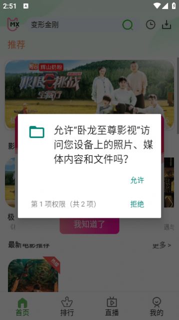 卧龙至尊影视截图2