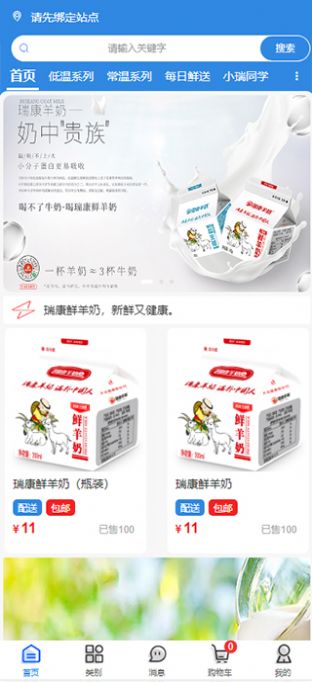 瑞康商城截图1