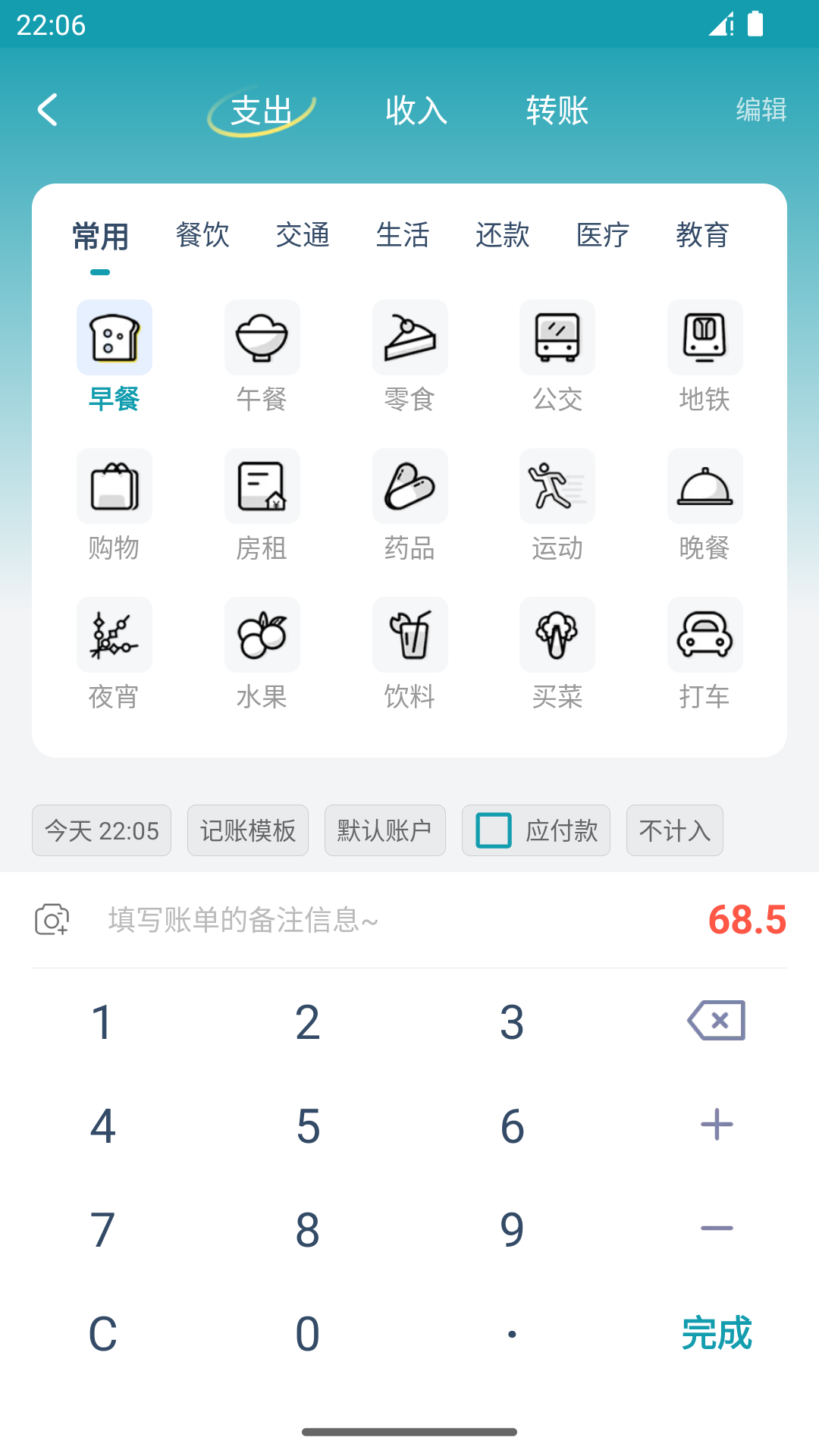 桌面记账本截图2