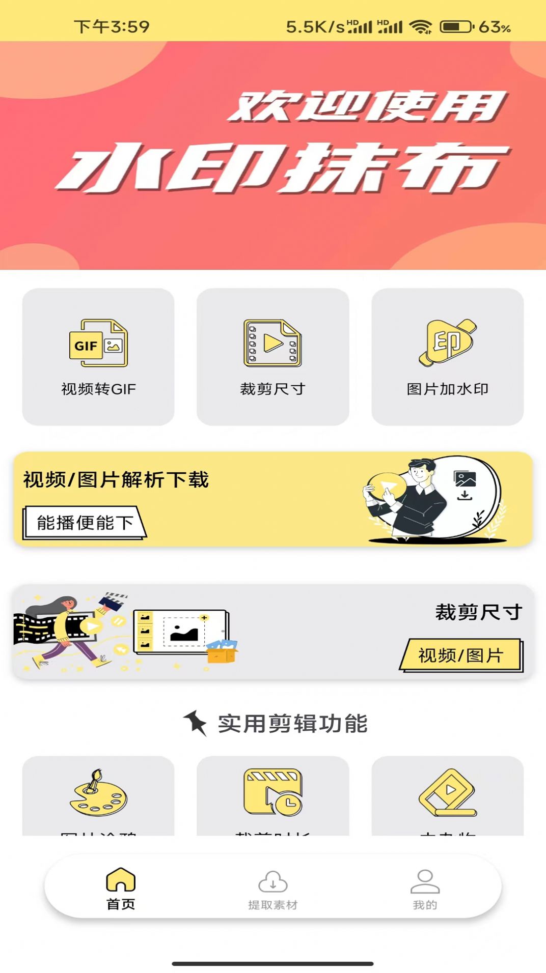 水印抹布截图2