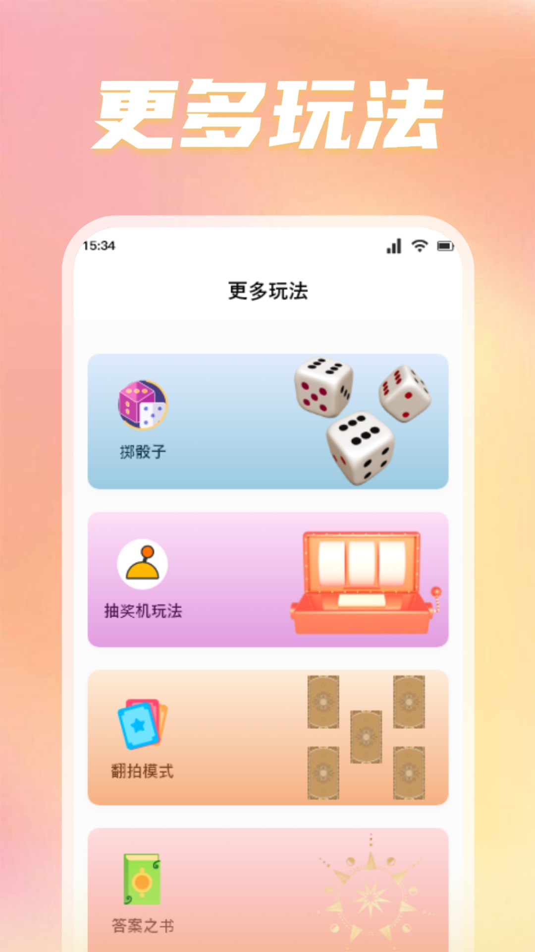 转盘替你做决定截图1