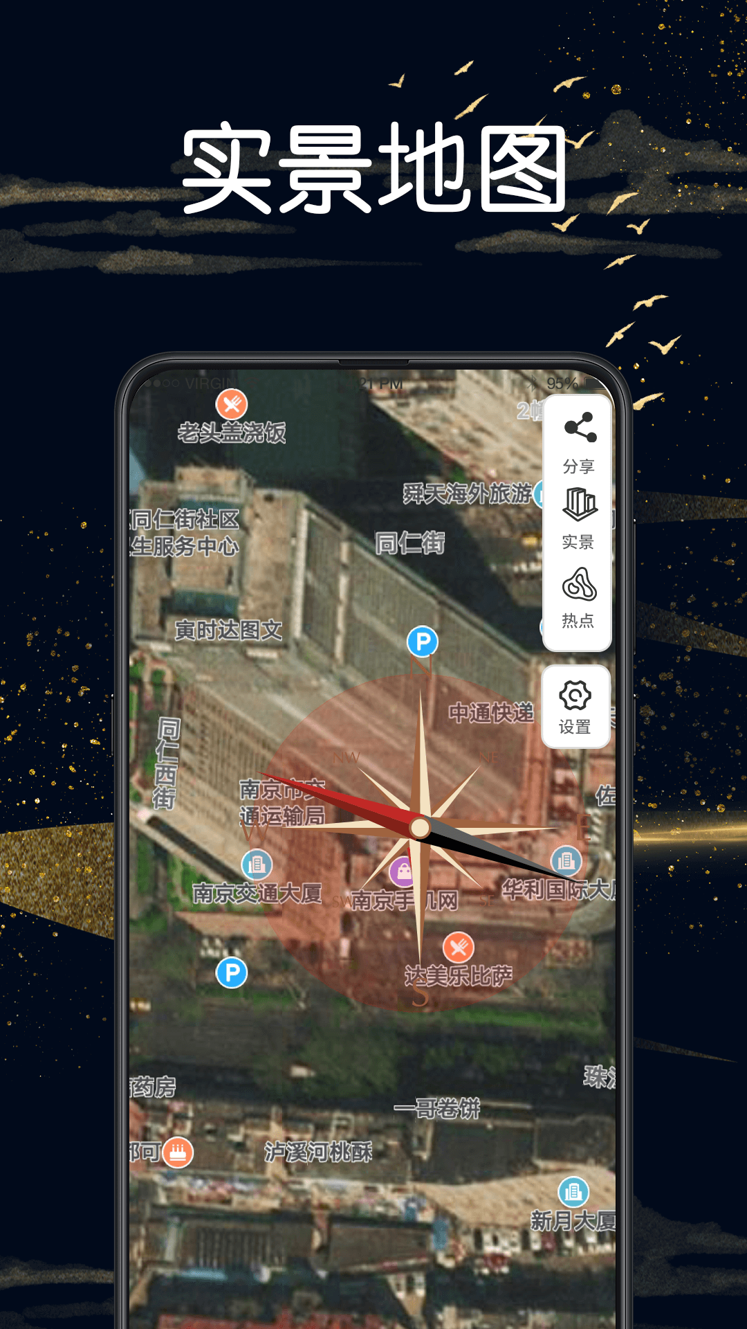 实景地图GPS定位截图1