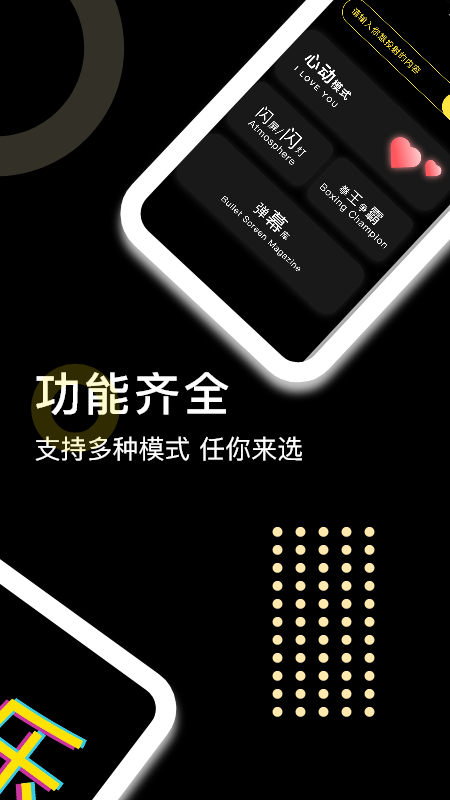 闪闪弹幕截图1