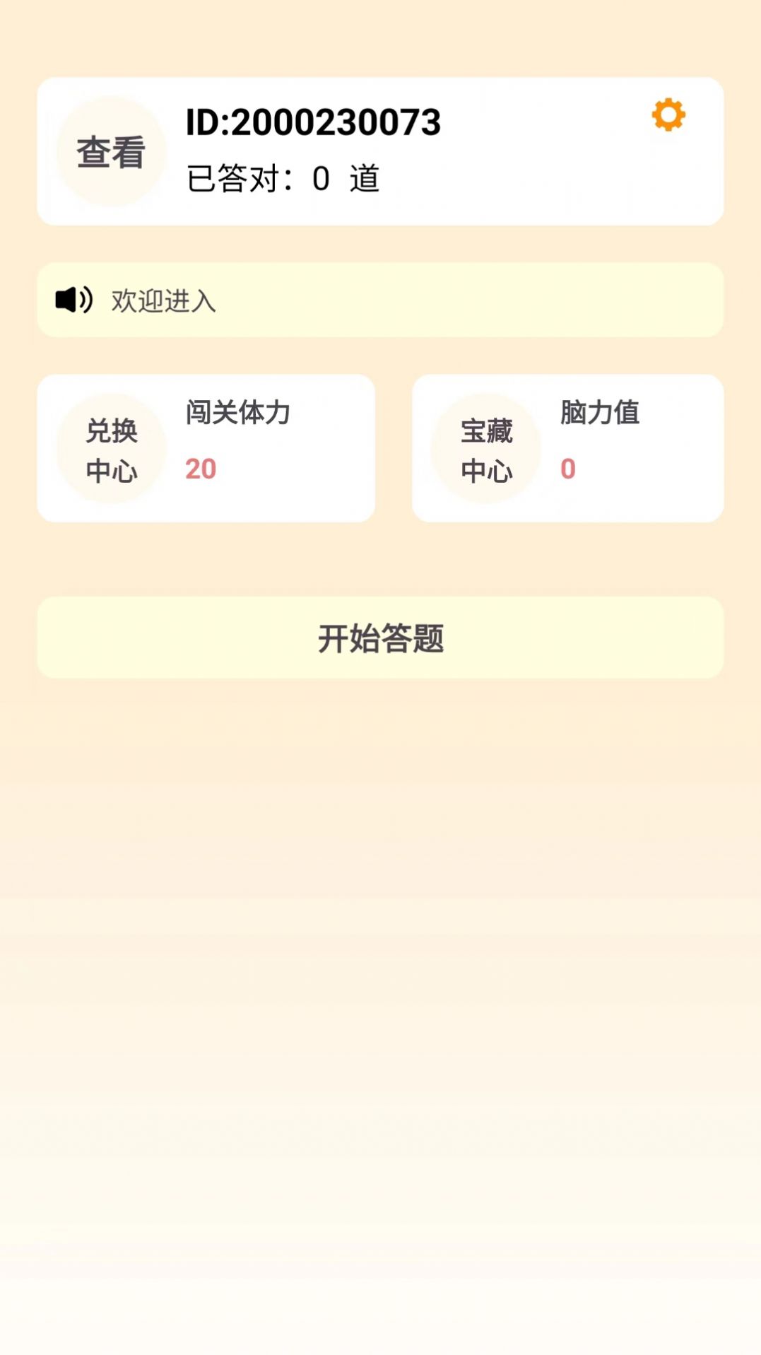 成语谜思截图2