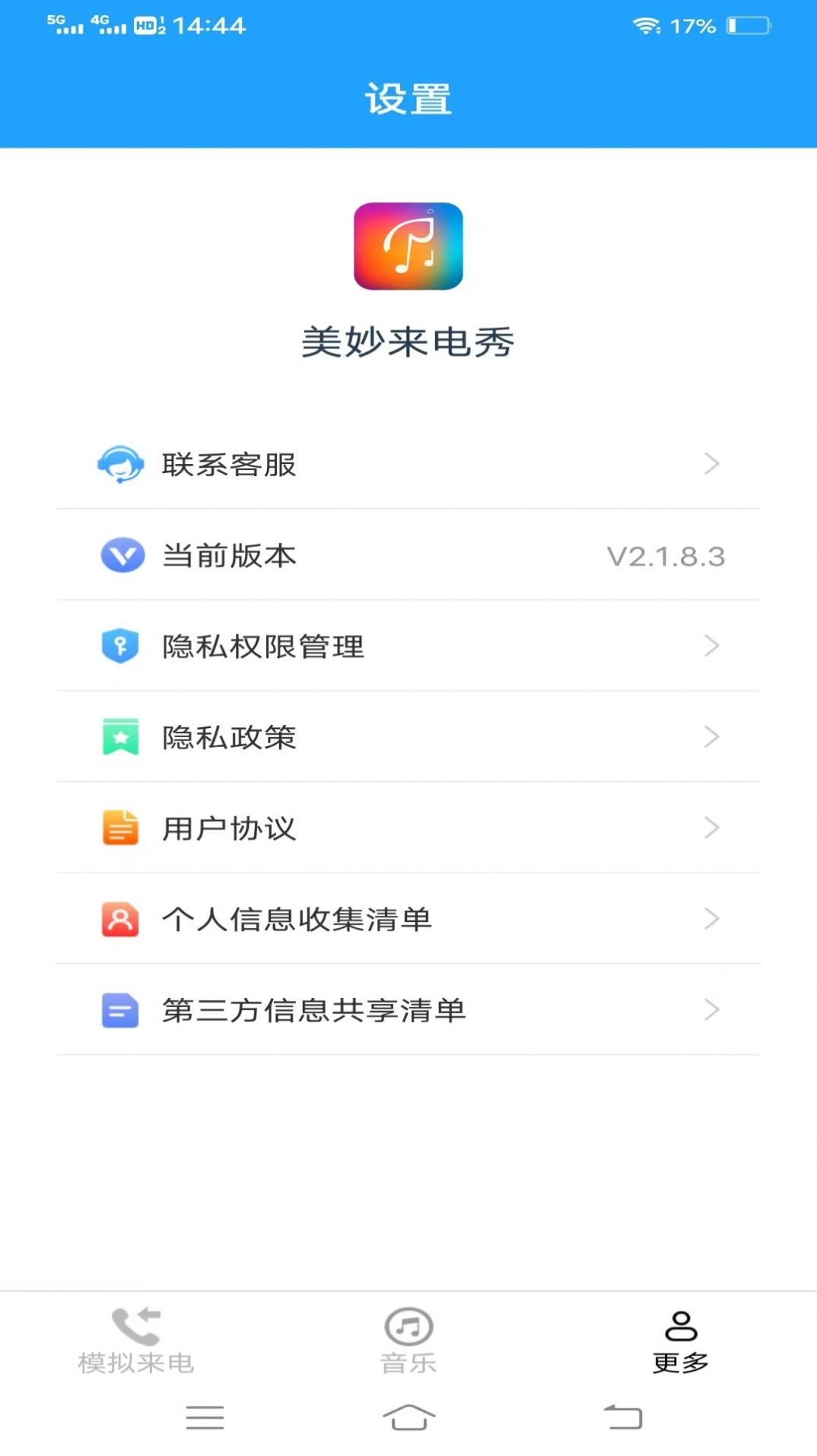 摄星美妙来电秀截图1
