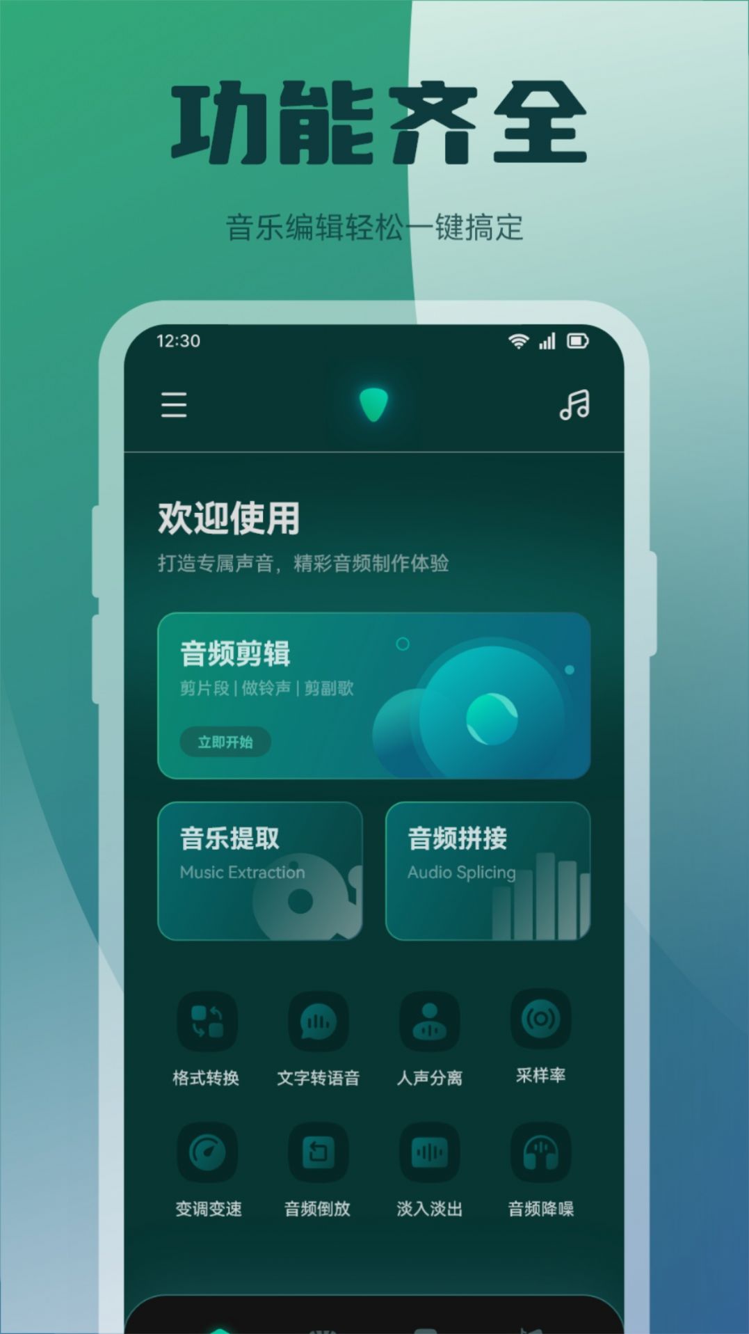 轻听音乐剪辑截图2