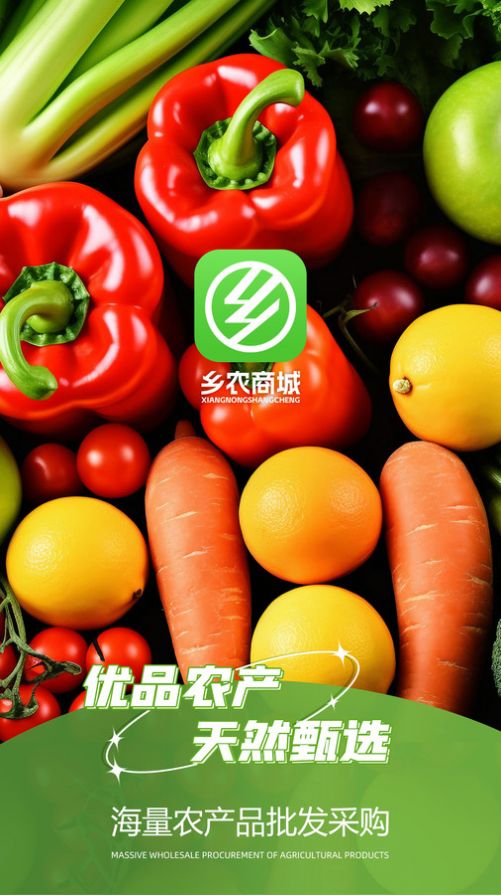 乡农商城截图1