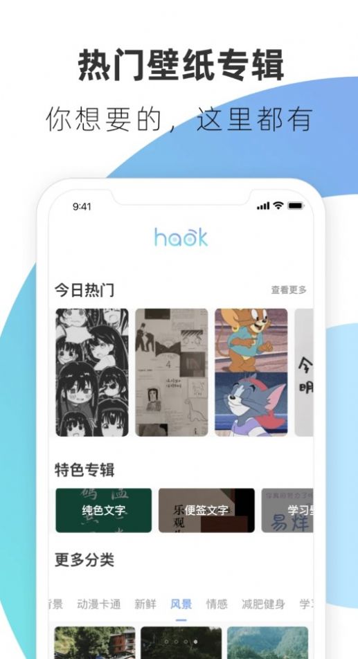 haok好看壁纸截图2