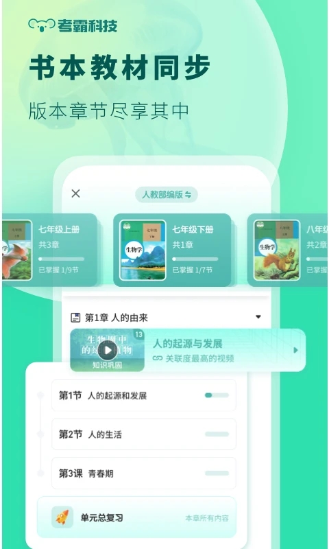 初中生物app安卓版下载截图2