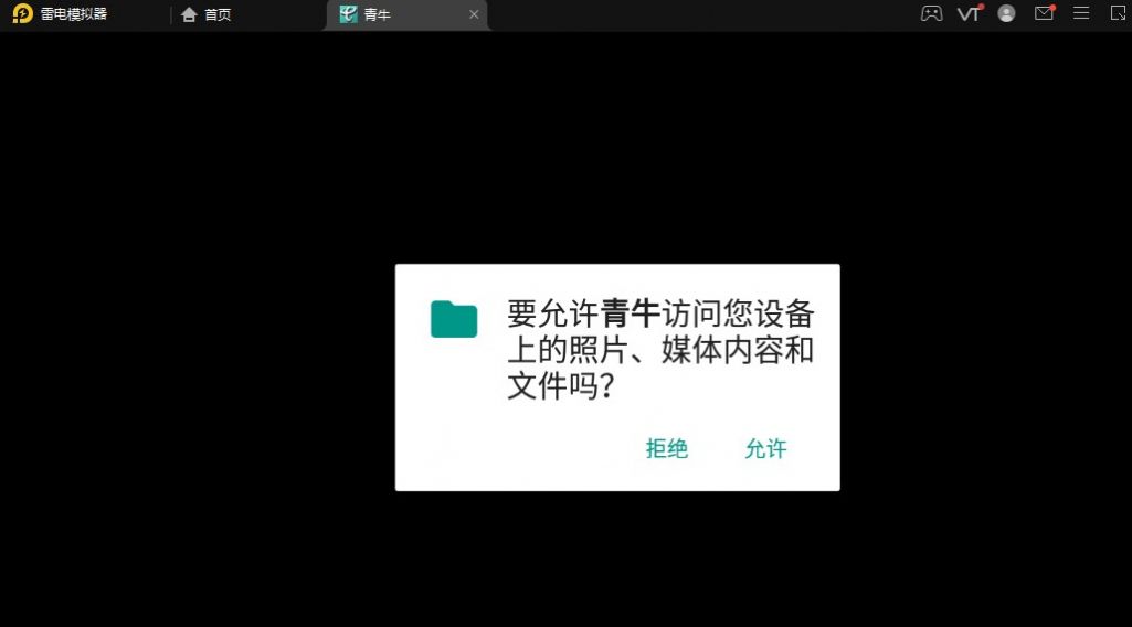 青牛截图1