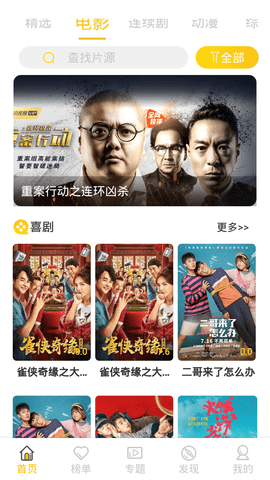 骚虎影视新版截图2