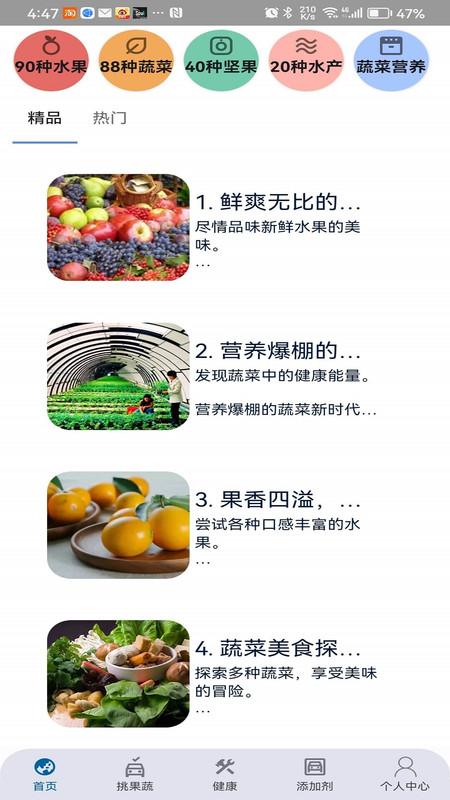 四季果蔬截图2