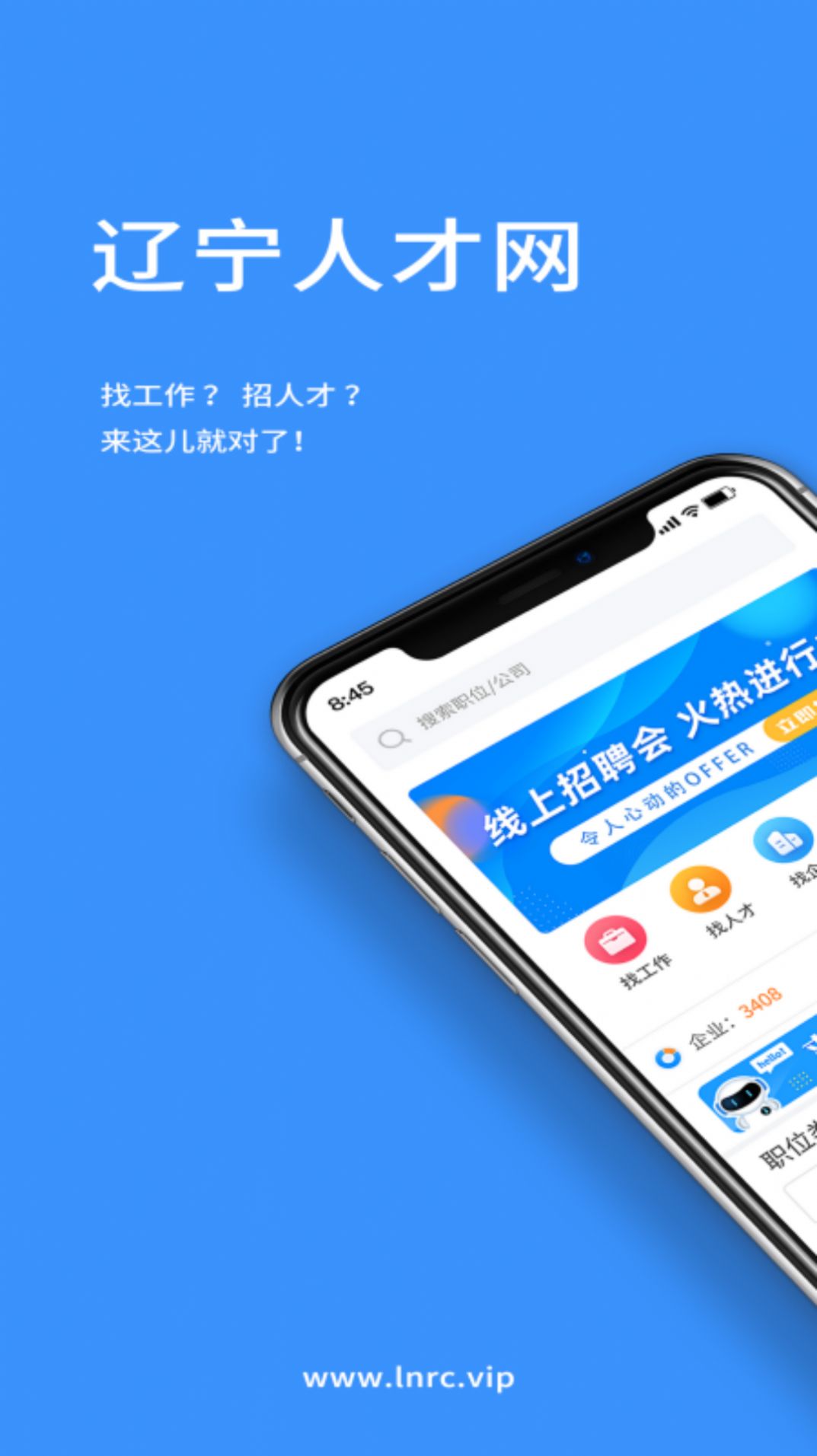 辽宁人才网招聘截图1