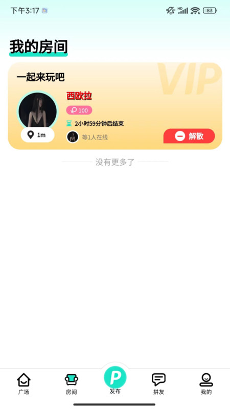 拼友截图2