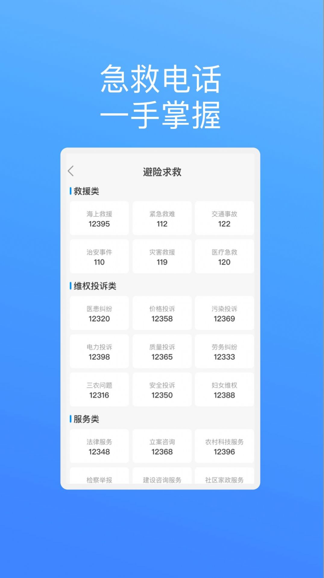 飞驰安全管家截图1