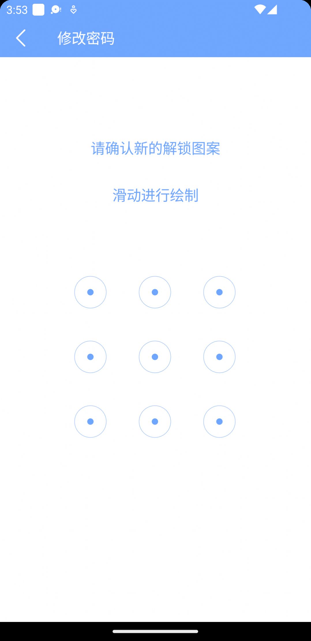 星众应用锁截图2