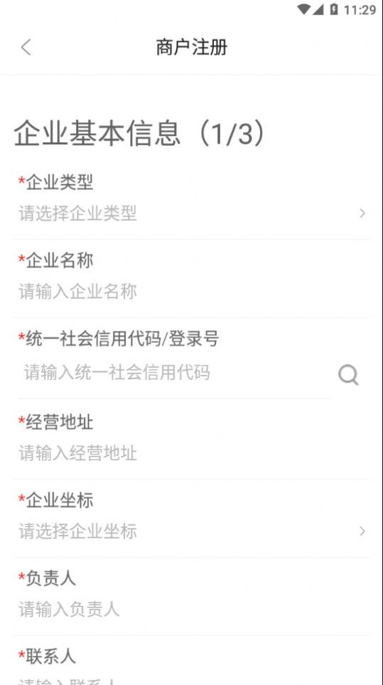 赣溯源商户端截图1