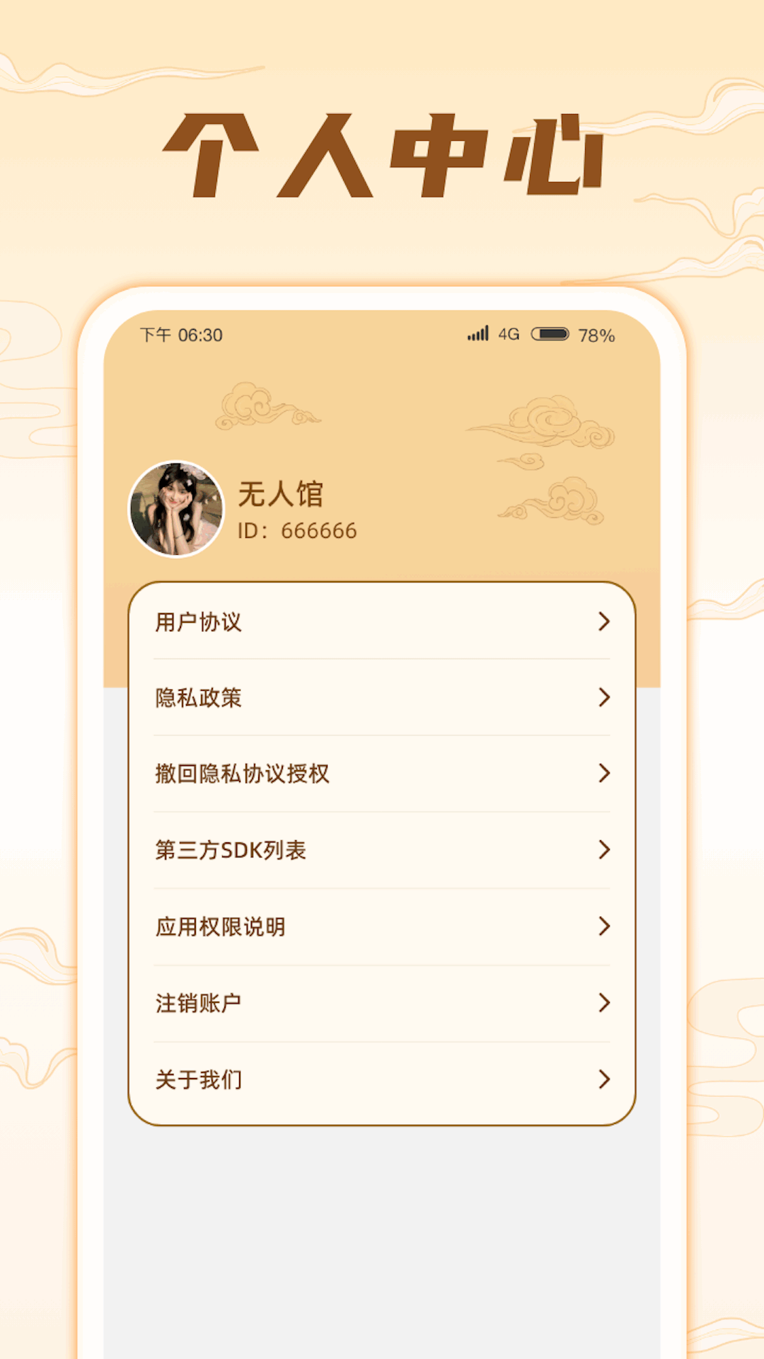 掌上成语王截图2