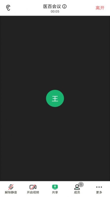 医百会议截图1