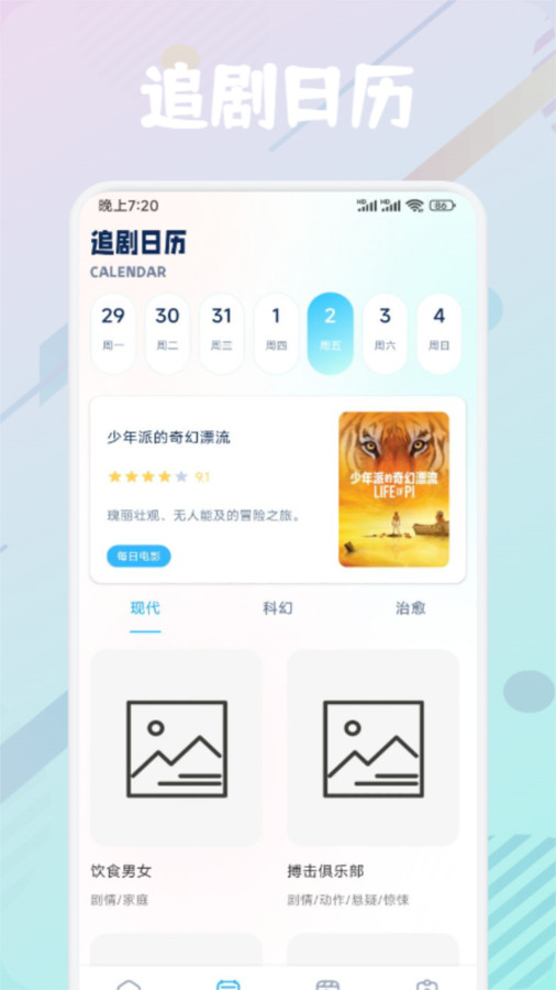 快云影视播放器截图1