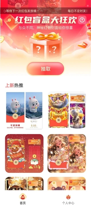 全网红包封面免费领取截图1