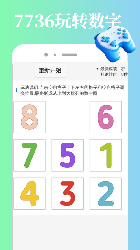 7736游戏乐园截图2