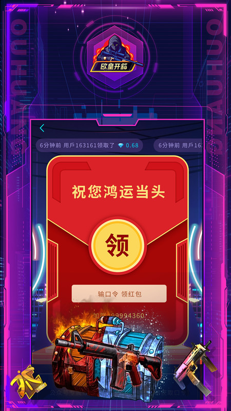 欧皇开箱截图2