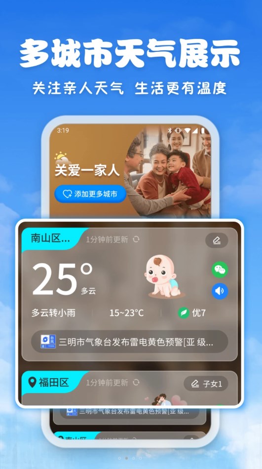 亲情天气截图2