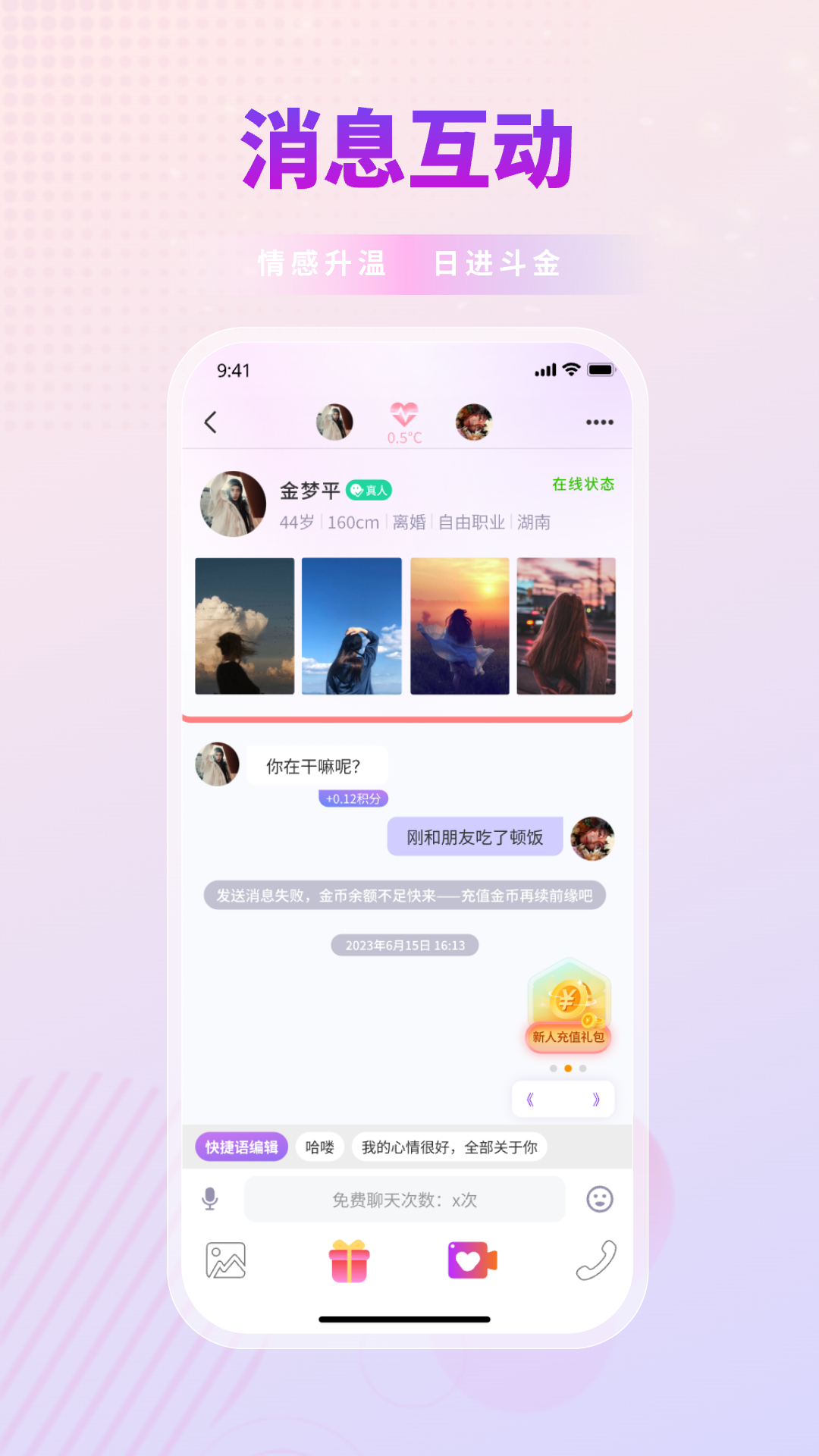 蜜芽交友app最新版下载截图2