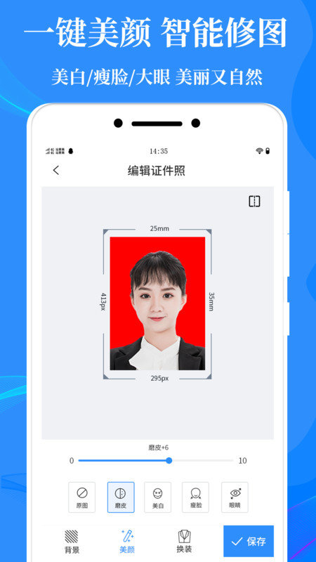 标准证件照制作截图2