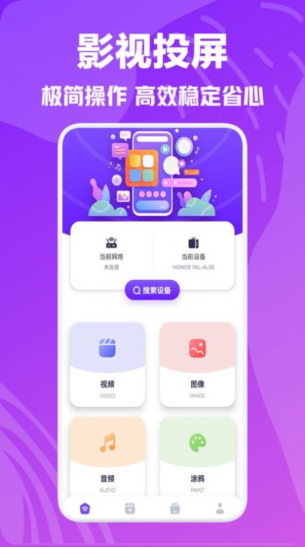 白羊影视投屏截图1