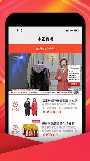 中视购物截图1