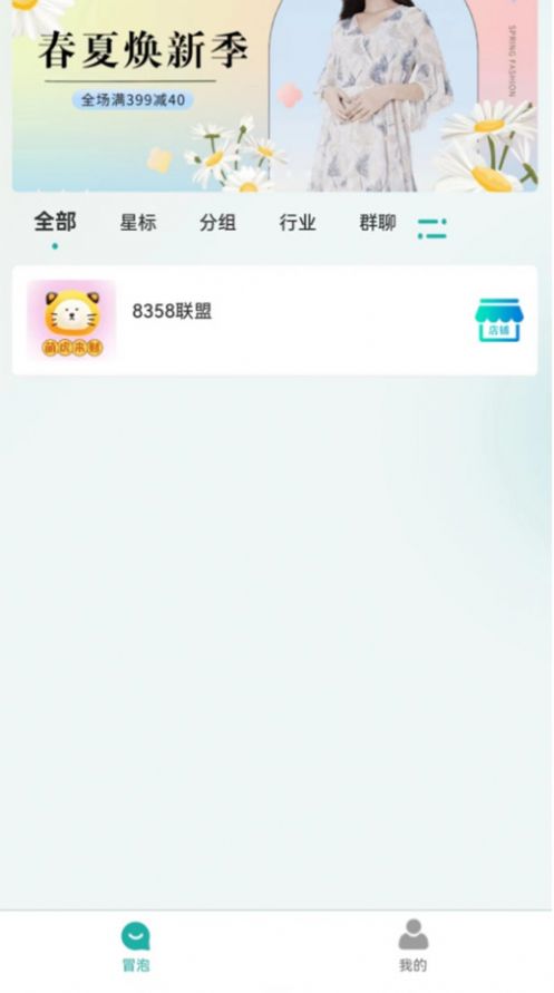 易链众截图1